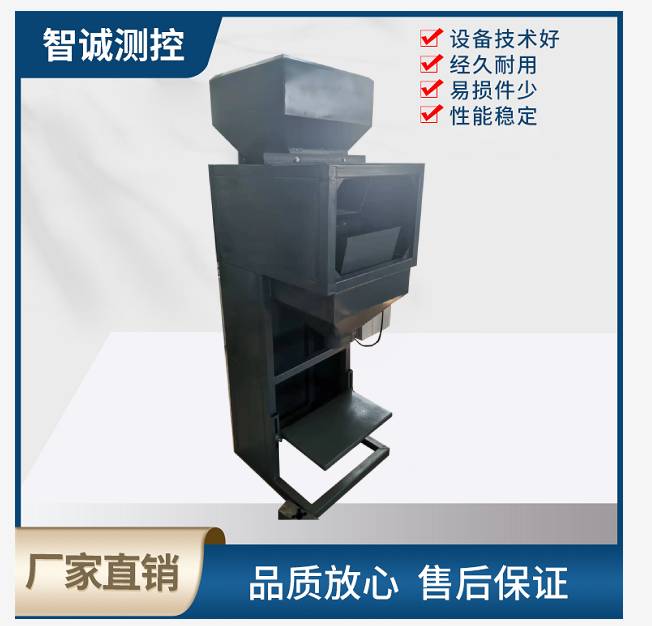 振動給料包裝秤
