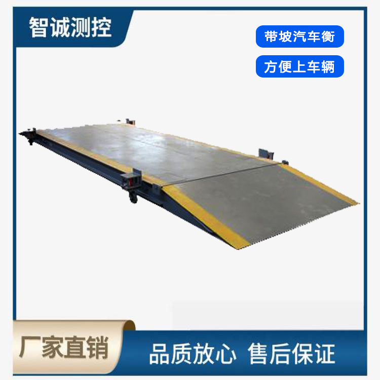 帶坡汽車(chē)衡