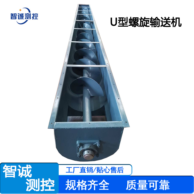 U型螺旋喂料機(jī)