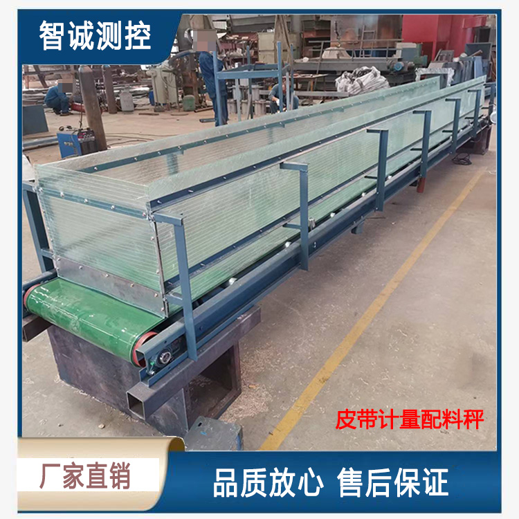 皮帶配料計量秤