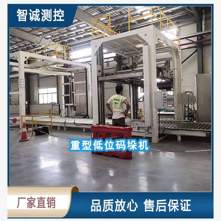 低位碼垛機